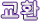 Convert Text