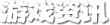 新闻