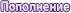 Charge Text
